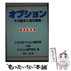 2025年最新】オプション―その基本と取引戦略の人気アイテム