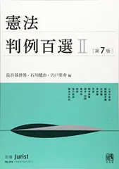 2025年最新】判例百選の人気アイテム - メルカリ