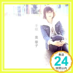 2025年最新】奥華子 グッズの人気アイテム - メルカリ