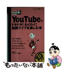 2023年最新】YouTube本の人気アイテム - メルカリ