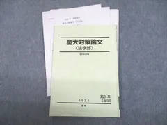 2024年最新】慶應義塾大学(法学部) 8の人気アイテム - メルカリ