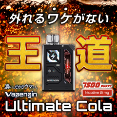 Vapengin7500（ベイプエンジン）Ultimate Cola（アルティメットコーラ）ベイプ 本体 持ち運びシーシャ vape 電子タバコ 爆煙