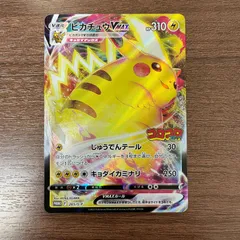 【弘前】ピカチュウVMAX 265/S-P コロコロコミック　プロモ