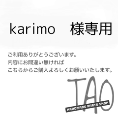karimoさま専用販売ページ/
