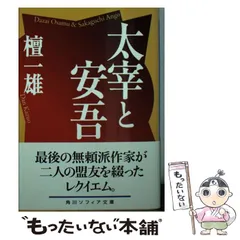 【中古】 檀一雄全集 第４巻/沖積舎/檀一雄 2025年最新】檀_一雄の人気アイテム - メルカリ