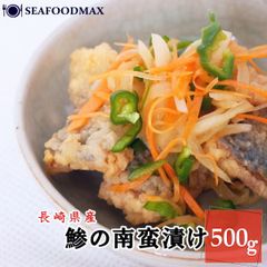 長崎県産 あじの南蛮漬け １パック 500g たっぷりサイズ 国内加工 鯵の南蛮漬 あじ 冷凍 業務用 和惣菜・あじ南蛮漬500g・