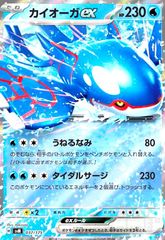 ポケモンカード カイオーガEX 008/049 MMB みずのはどう - メルカリ
