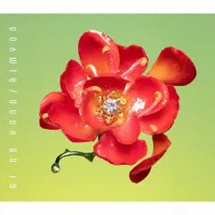愛の花 通常盤 【CD、音楽 中古 CD】レンタル落ち