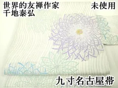 Amazon.co.jp: 友禅作家 千地泰弘 落款 着物 証紙付 仕付け糸付