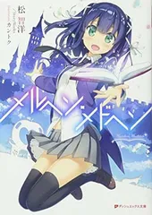 2025年最新】メルヘン・メドヘンの人気アイテム - メルカリ