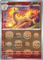 【中古】ポケモンカードゲーム 078/165[U]：(マスターボールミラー)ギャロップのサムネイル