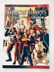 シャドウ ハーツシリーズ設定資料集 SHADOW HEARTS Series Art Works Illustration PS2 setting material collection Book