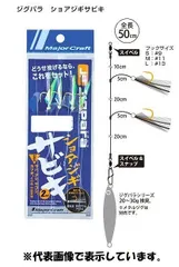 メジャークラフト ジグパラ ショアジギサビキ S 伊勢尼9号-12lb/20lbのサムネイル