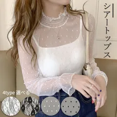 4種類の柄から選べる レーストップス レディース シアー ハイネック レースブラウス ブラック ホワイト 長袖 インナー 襟 袖 立ち襟 総レース 春 夏 透け フォーマル オフィスカジュアル 結婚式 花柄 ドット フリル トレンド フリーサイズ(Lサイズ)