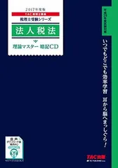 2024年版ＴＡＣ　法人税法 上級テキスト 4冊セット TAC 税理士講座 年内完結・速修コース 法人税法 テキスト