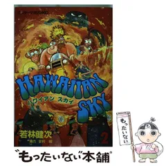 【中古】 逆境キング １/竹書房/若林健次 2025年最新】若林健次の人気アイテム - メルカリ