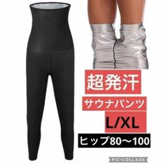 Ｌ/XL お腹回り 超発汗 9分丈 レディース サウナパンツ ダイエット バレエ ヨガ ハイウエスト　スパッツ　レギンス　ランニング　サウナ効果　トレーニング　チャコット シェイプアップ ウオーキング トレーニングウエア 脚痩せ シルバーコーティング 太もも