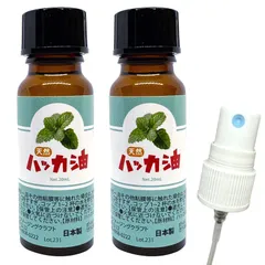 日本製 天然 ハッカ油 20ml×２個＋スプレーキャップ付　メール便発送のサムネイル