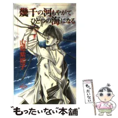 山藍紫姫子 BL小説 19冊セット 2025年最新】山藍紫姫子の人気アイテム - メルカリ