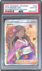 ふりそで SR HR PSA10 2枚セット 連番 ふりそで HR SR PSA10 連番セット