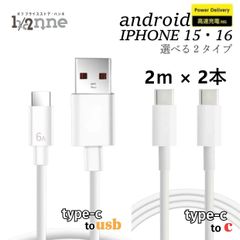 TYPECケーブル タイプCケーブル type-c充電器 タイプC充電器 USB １M 1.5M 2M １本 ２本 ５本 スマホ充電器 充電ケーブル 高速充電 データ転送 iPhone15 iPhone16 シリーズ android アンドロイド