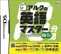 【中古】(未使用･未開封品)アルクの10分間英語マスター 初級 - DS