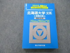 2023年最新】北海道大学 駿台の人気アイテム - メルカリ