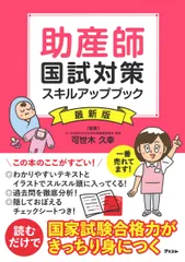 2025年最新】助産師国試の人気アイテム - メルカリ