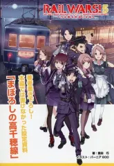 【中古】 ＲＡＩＬ　ＷＡＲＳ！ー日本國有鉄道公安隊ーＴｈｅ　Ｒｅｖｏｌｖｅｒ ２/マッグガーデン/浅川圭司 RAIL WARS! -日本國有鉄道公安隊-The Revolver 2 (BLADE