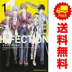 【バラ売り可】インフェクション　1-30巻　30冊　 及川徹　コミック 0207【バラ売り可】インフェクション 1-30巻 30冊 及川徹