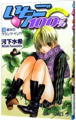 いちご100% マウスパッド　週刊少年ジャンプ 2025年最新】いちご100 ジャンプの人気アイテム - メルカリ