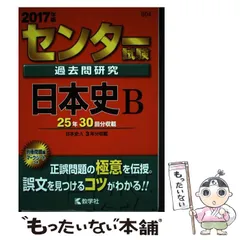 2025年最新】赤本 センター 日本史の人気アイテム - メルカリ