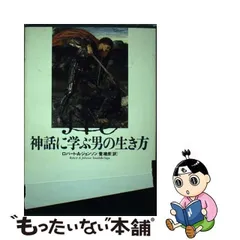 2023年最新】ロバート・Aジョンソンの人気アイテム - メルカリ