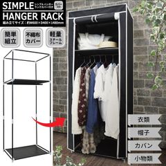 収納 ラック 棚 シェルフ シンプル ハンガーラック カバー付 収納棚 分割使用可能 組立式 インテリア 模様替え 軽量 ラクラク 移動 整理整頓 クローゼットの中 玄関脇 シューズラック ディスプレイラック オープンラック