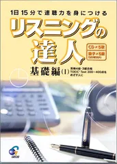 リスニングの達人 基礎編 1[CD] リスニングの達人 基礎編 1[CD] - メルカリ