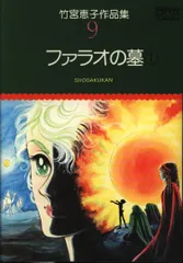 2025年最新】竹宮恵子 画集の人気アイテム - メルカリ