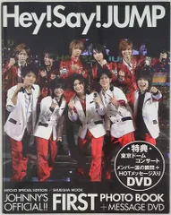 Hey!Say!JUMP Hey!Say!JUMP ファースト写真集