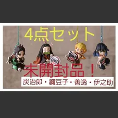 鬼滅の刃 チャーム付きフィギュア 4点セット
