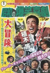 2025年最新】昭和の爆笑喜劇の人気アイテム - メルカリ