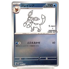 ポケモンカード　リーフィア　プロモカード　YU NAGABA リーフィア: プロモ [SV-P 068](「YU NAGABA×ポケモンカード