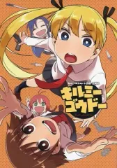 【中古】男性向一般同人誌 ≪その他アニメ・漫画≫ キルミーゴウドー / lux / モトカズ / ひだまりHWY