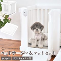 ペットサークルキャスター付きマット付きセット犬キャスター付きペットサークルペット用ケージペットケージハウスお掃除簡単サークル簡単組立超小型犬小型犬モバイルペットルームシングルth113