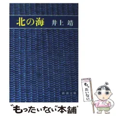 2024年最新】井上靖の人気アイテム - メルカリ