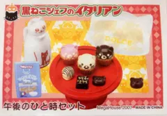 2025年最新】黒ねこシェフのイタリアンの人気アイテム - メルカリ