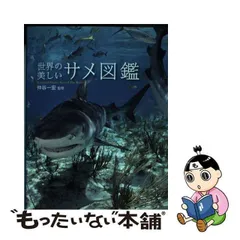 2024年最新】世界の美しいサメ図鑑の人気アイテム - メルカリ