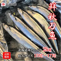 2023年最新】秋さんまの人気アイテム - メルカリ