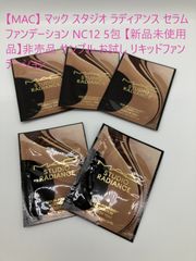 【MAC】 マック スタジオ ラディアンス セラム ファンデーション NC12 5包 【新品未使用品】非売品 サンプル お試し リキッドファンデーション