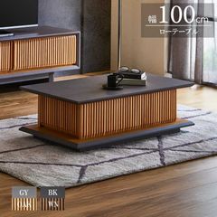 センターテーブル 100cm ローテーブル リビング 引出付き 格子デザイン スタイリッシュ MDF オーク無垢 和モダン 選べる2色 送料無料