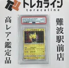 2025年最新】ボスごっこピカチュウ psa10の人気アイテム - メルカリ