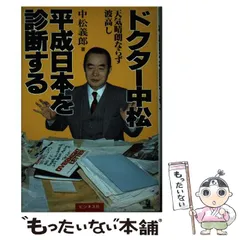 【中古】 ドクター中松のここちよいリボデイ/成星出版/中松義郎 ドクター中松のここちよいリボディ | 中松 義郎 |本 | 通販 | Amazon